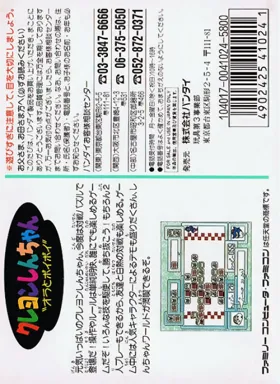 Datach - Crayon Shin-chan - Ora to Poi Poi (Japan) box cover back